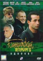 Banditskiy Peterburg: Advokat (2000) Nude Scenes