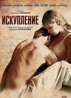 Iskuplenie 2011 movie nude scenes