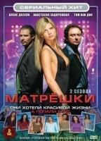 Matroesjka's tv-show nude scenes