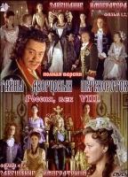 Tayny dvortsovykh perevorotov 2001 movie nude scenes