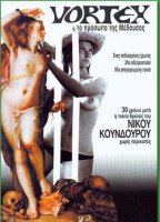 To prosopo tis Medousas movie nude scenes