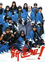 Shinsengumi! 2004 movie nude scenes