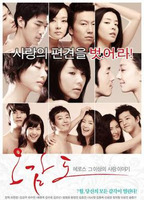 Five Senses of Eros 2009 movie nude scenes