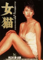 Meneko : The She Cat movie nude scenes