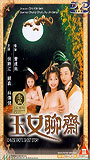Chinese Erotic Ghost Story 1998 movie nude scenes