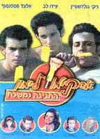 Lemon Popsicle 9: The Party Goes On 2001 movie nude scenes