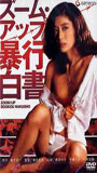 Zoom up: boko hakusho (1981) Nude Scenes