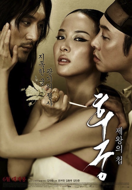 The Concubine 2012 movie nude scenes